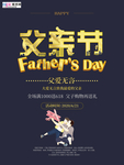 感恩父亲节海报