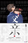 感恩父亲节海报