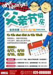 感恩父亲节海报