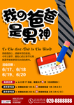 感恩父亲节海报