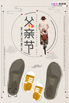感恩父亲节海报