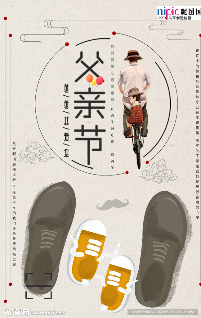 感恩父亲节海报