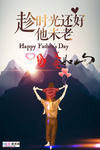 感恩父亲节海报