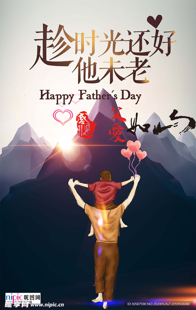 感恩父亲节海报