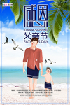 感恩父亲节海报