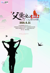 感恩父亲节海报