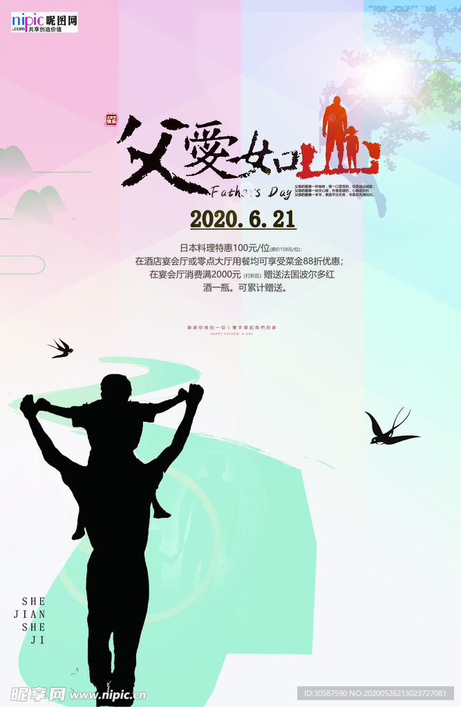 感恩父亲节海报
