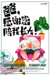 感恩父亲节海报