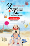 感恩父亲节海报