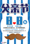 感恩父亲节海报
