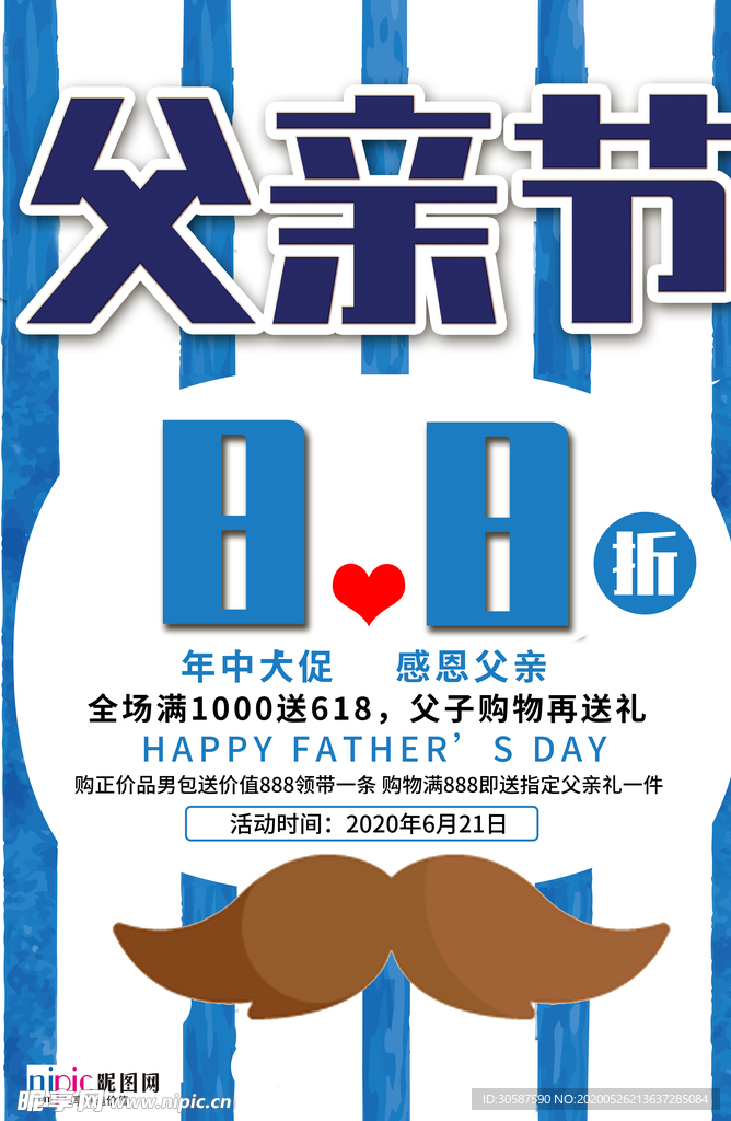 感恩父亲节海报
