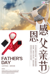 感恩父亲节海报