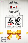 感恩父亲节海报
