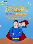 感恩父亲节海报