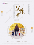 感恩父亲节海报