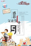 感恩父亲节海报