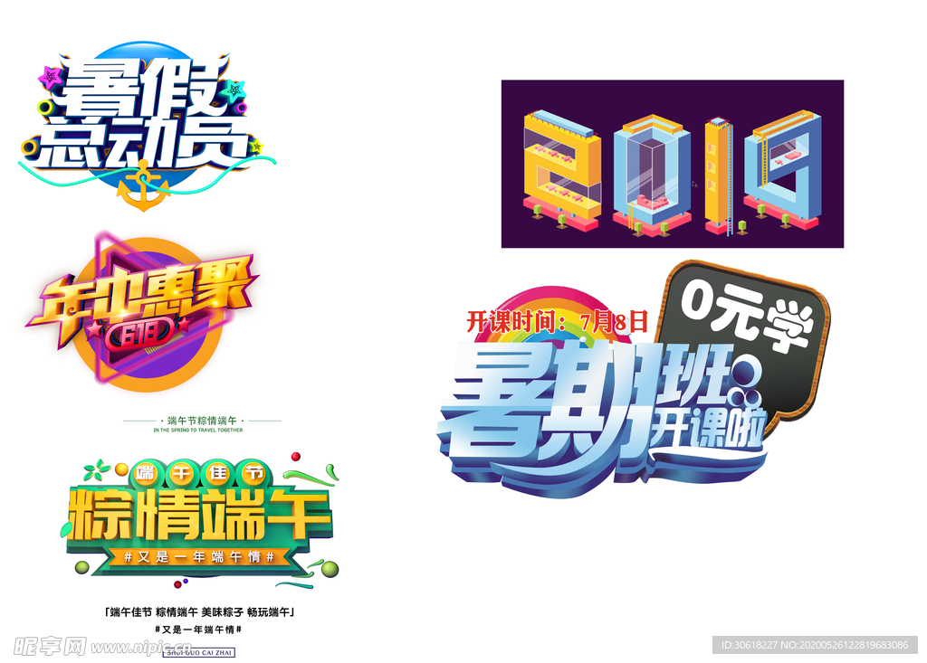 艺术字设计元素