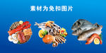 海鲜
