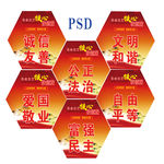社会主义核心价值观