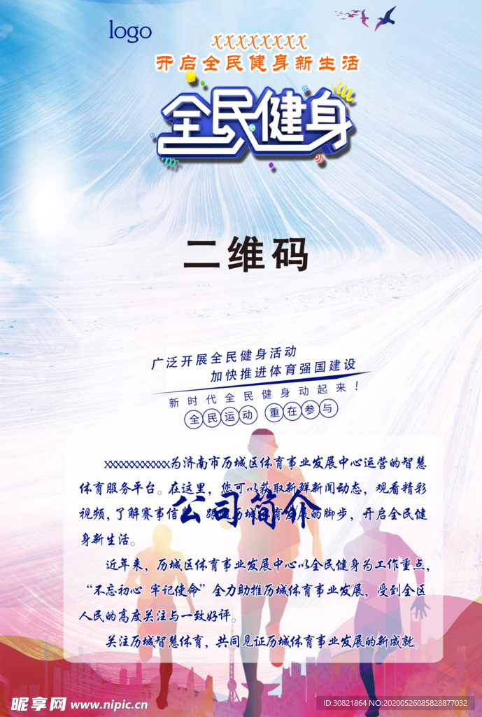 健身海报设计