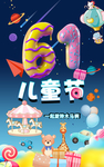 六一儿童节