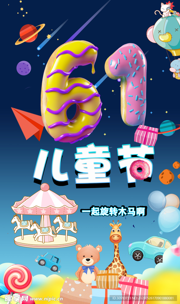 六一儿童节
