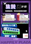 集赞X计划