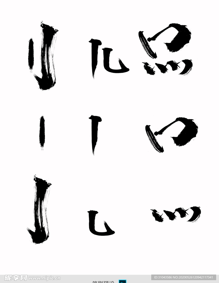 毛笔笔刷