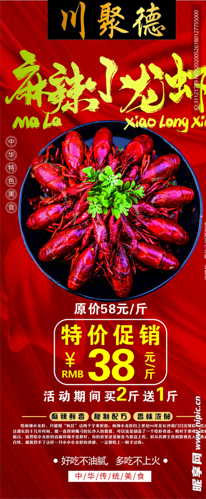 小龙虾   红色  展架 海报