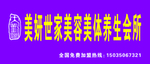美妍世家
