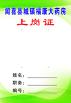 上岗证