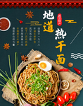 武汉热干面 热干面 过早 武汉