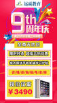 教育九周年庆活动回馈海报