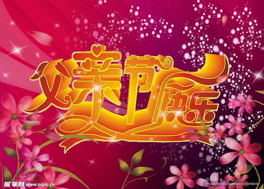 父亲节快乐