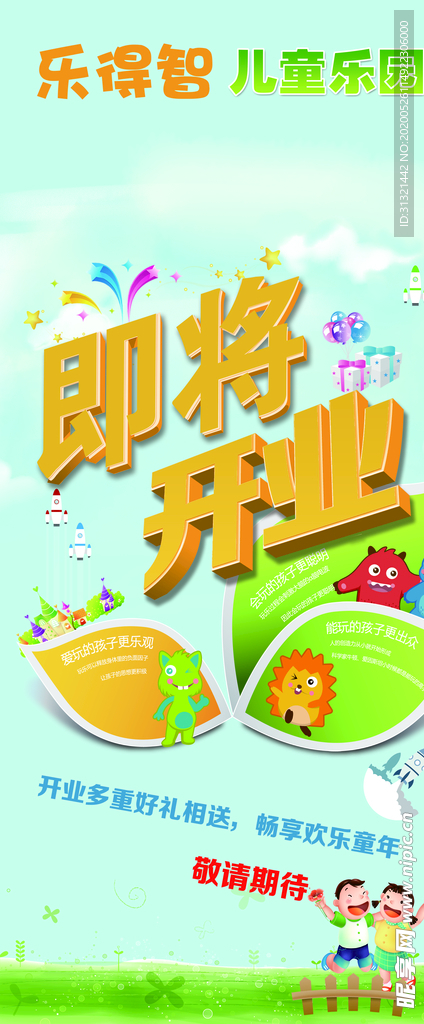 即将开业