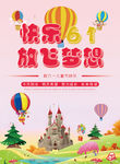 六一海报