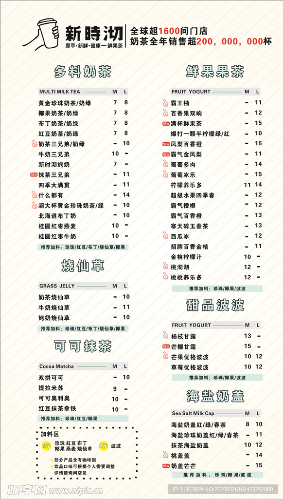 新时沏奶茶菜单