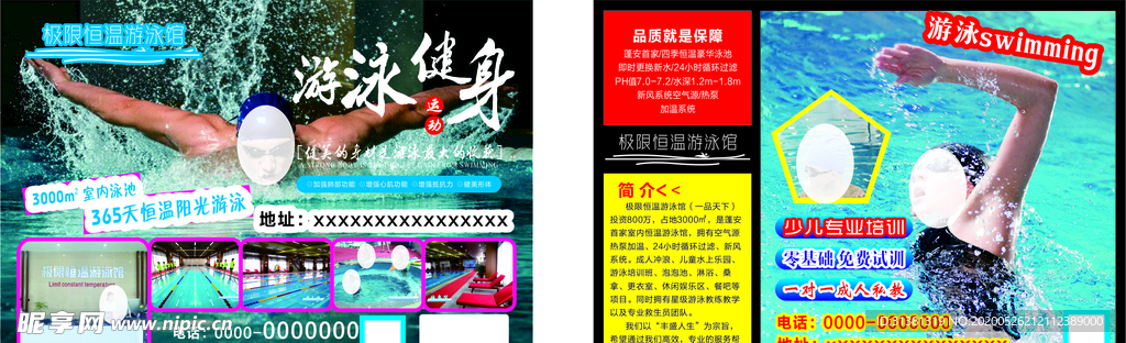 游泳馆宣传单