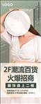 女装 女装海报 招商 招商海报