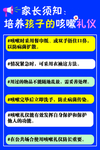 家长须知