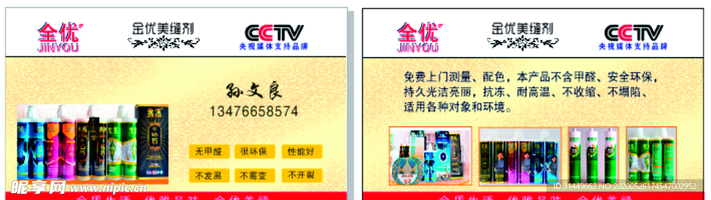 金优名片模板