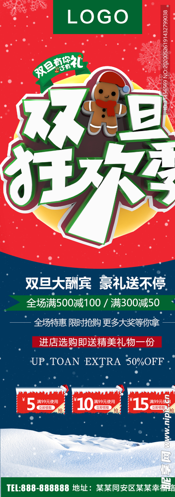 双旦狂欢季