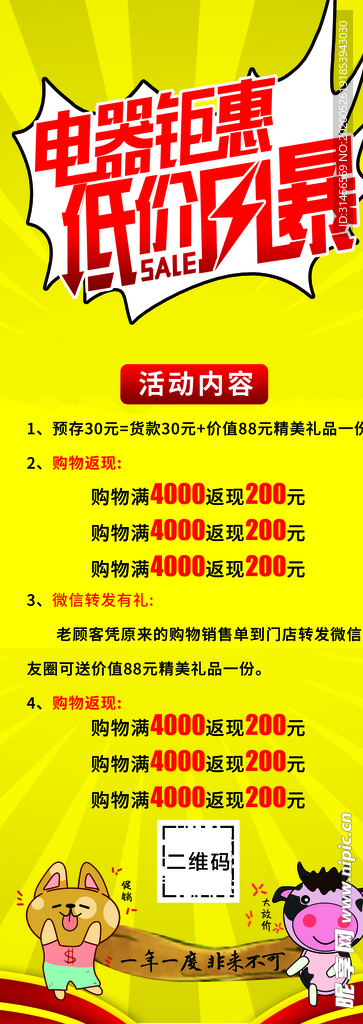 电器钜惠低价风暴展架