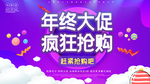 年终大促疯狂抢购