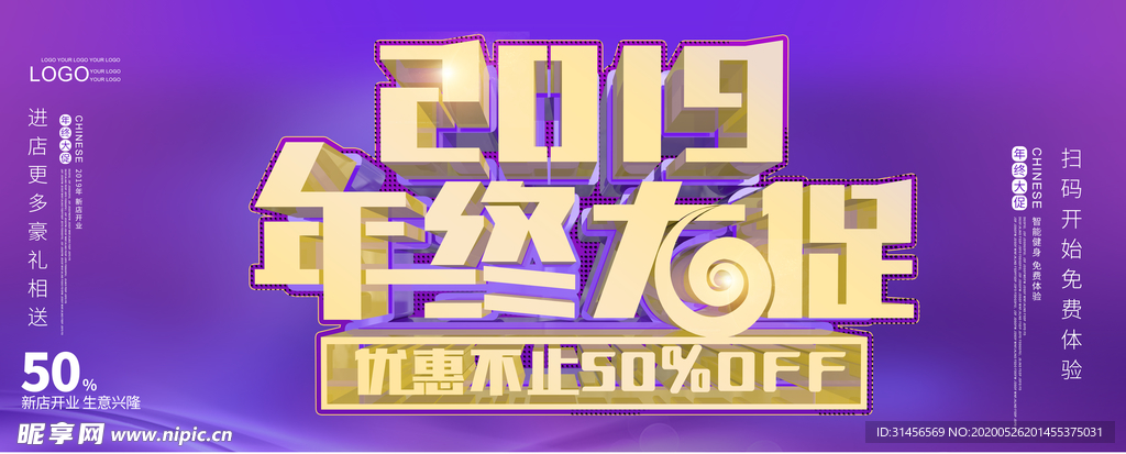 年终大促销