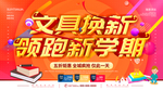 文具换新领跑新学期