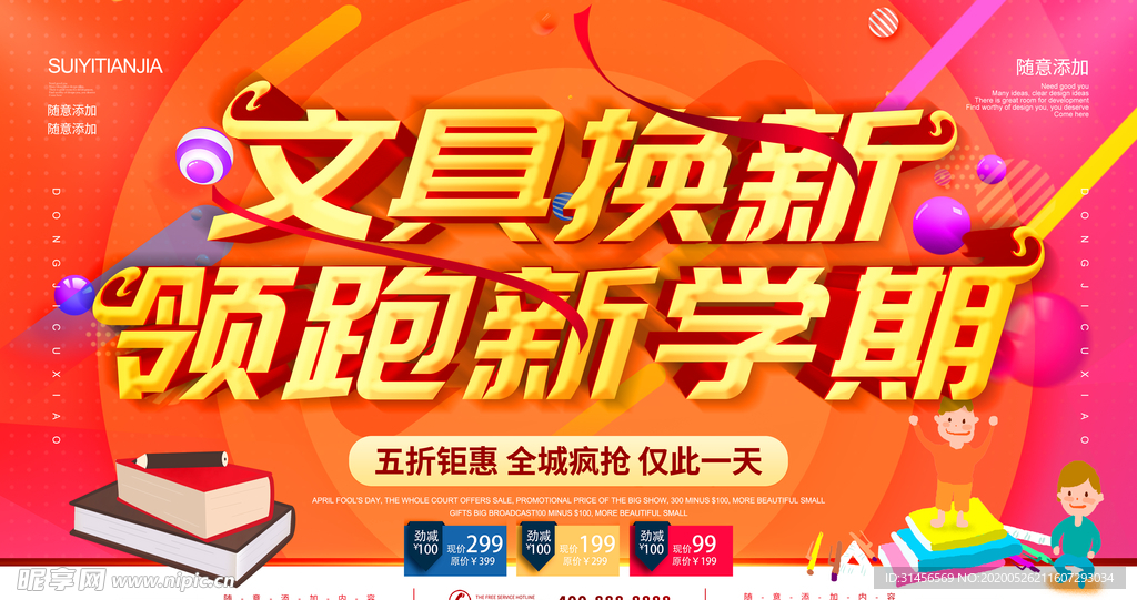文具换新领跑新学期