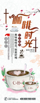 咖啡时光展架