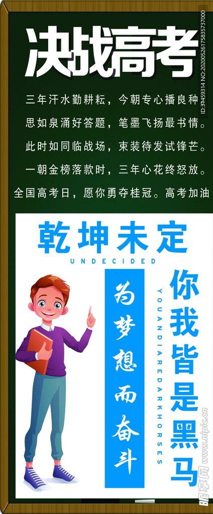 决战高考