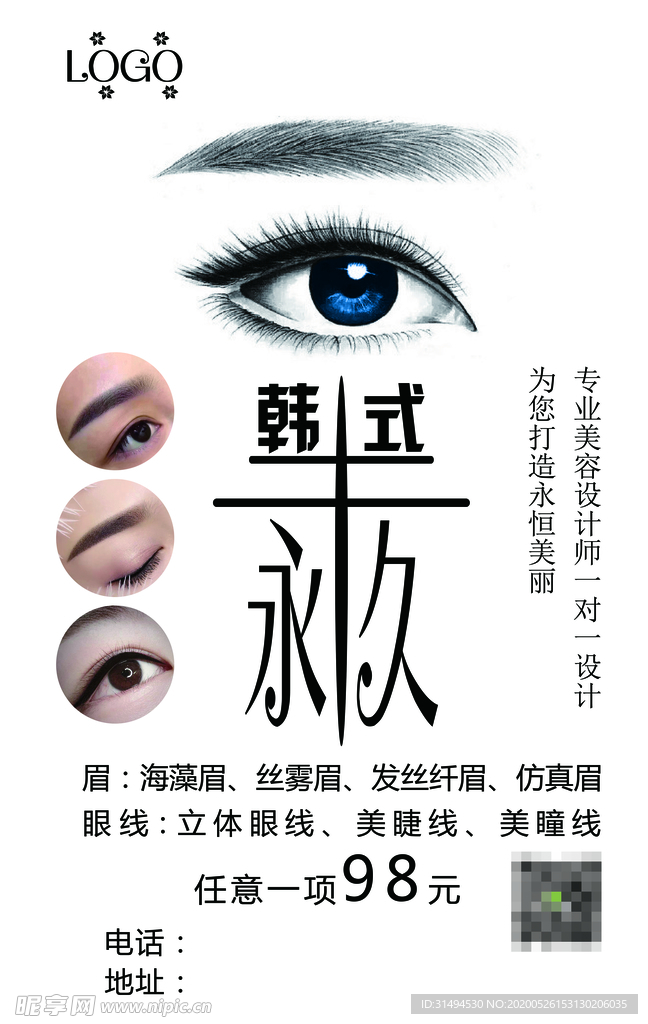韩式半永久
